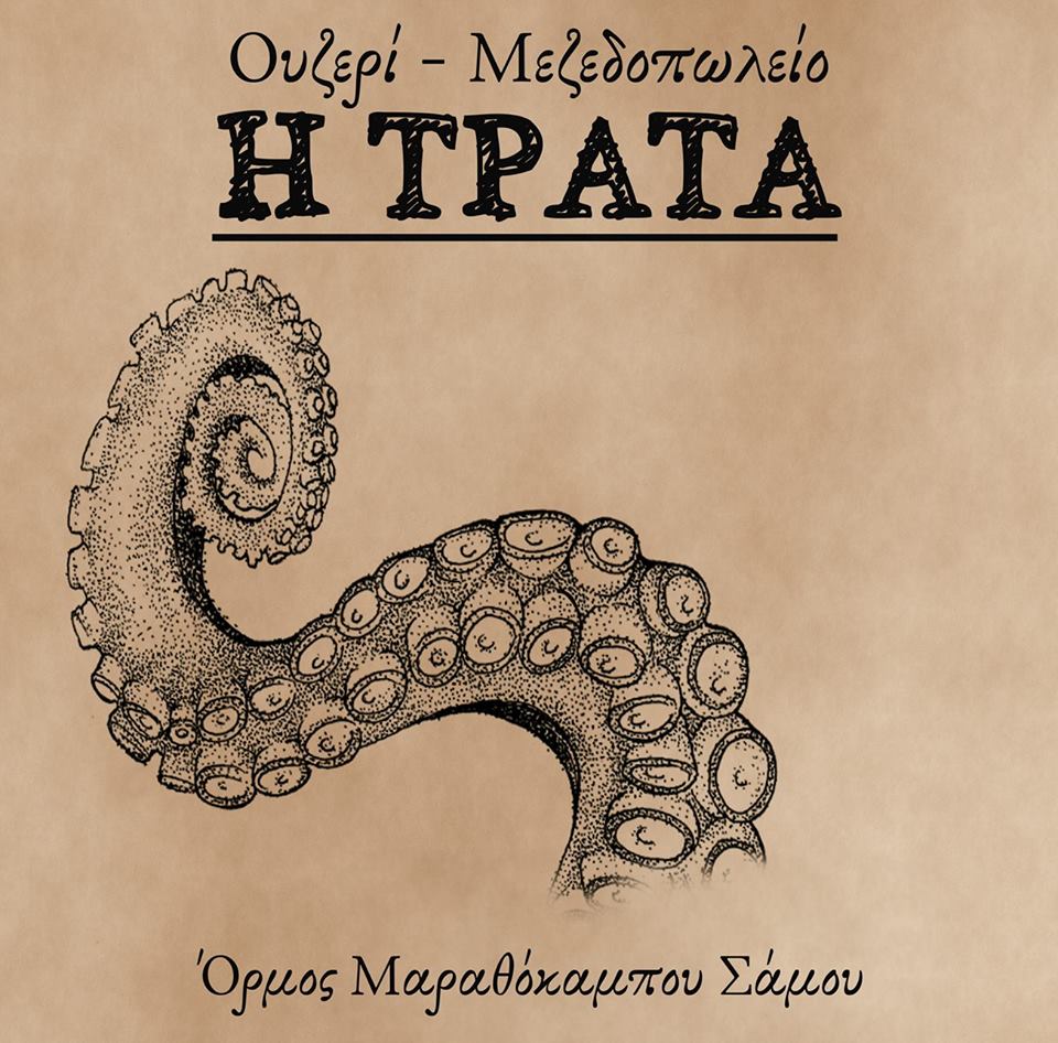 Samos — Trata Samos Restaurant — galeri