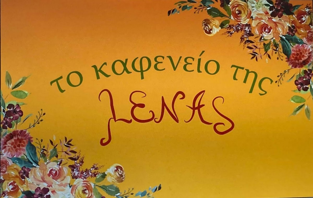 Lesvos — Kafeneio Lenas — gallery