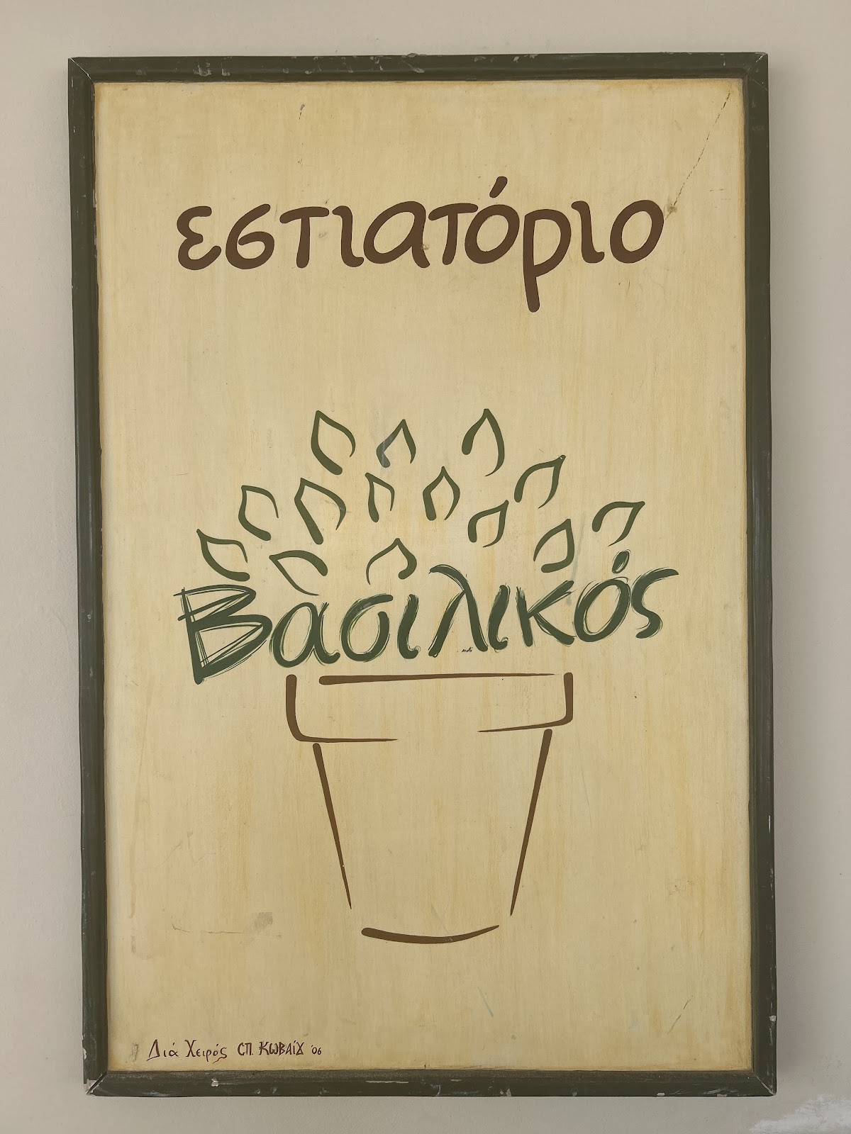 Paros — Basilikos Restaurant Paros — galeri