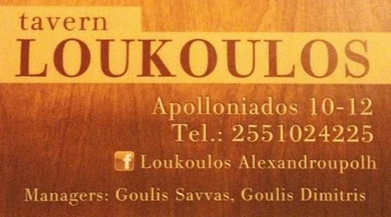 Alexandroupolis — Loukoulos — galeri
